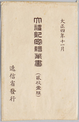 大礼紀念 / Commemoration of the Enthronement Ceremony image