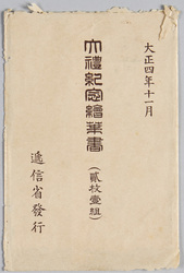 大礼紀念 / Commemoration of the Enthronement Ceremony image