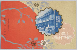 宮内省賢所御用達 最上醤油発売元 加島本店 / Purveyor to the Imperial Household Agency, Kashima Soy Sauce Store, image