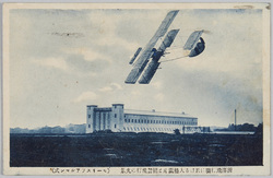 所沢飛行場に於ける大格納庫と練習飛行の光景 / Large Aircraft Hangar and Flight Practice at Tokorozawa Airfield image