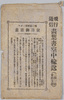 飛行通信記念　絵葉書　袋/Envelope for Picture Postcards of the Commemoration of Aviation Communication  image