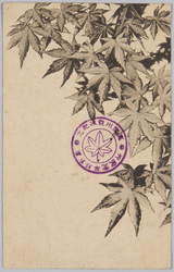 紅葉(滝野川観楓紀念) / Picture Postcards of Autumn Leaves (In Celebration of the Maple-Leaf Viewing by the Takino River) image