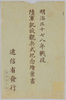 明治三十七八年戦役　陸軍凱旋観兵式紀念　絵葉書　袋/Envelope for Picture Postcards of a Military Parade Celebrating an Army Victory in the Russo-Japanese War (1904-1905) image