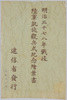 明治三十七八年戦役　陸軍凱旋観兵式紀念　絵葉書　袋/Envelope for Picture Postcards of a Military Parade Celebrating an Army Victory in the Russo-Japanese War (1904-1905) image