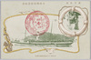 日露戦役救護紀念　船内救護　日本赤十字社病院船弘済丸/Commemorating the Work of the Japanese Red Cross during the Russo-Japanese War, Onboard Rescue, Japanese Red Cross Society Hospital Ship 
