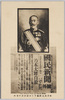 故乃木大将閣下と自殺発表の号外/Photo of the Late General Nogi and a Special Edition of the Newspaper with a Report of his Suicide  image