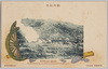 戦利加農砲ノ遼陽停車場砲撃/Bombardment of Japanese Artillery with Captured Canet Guns image