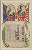 大阪朝日新聞第二号外　青島陥落/Second Special Edition of Osaka Asahi Shimbun, Surrender of Qingdao image