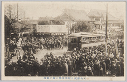 天長節 祝日記念帝都の賑い実況 / People Celebrating the Emperor's Birthday in Tokyo image