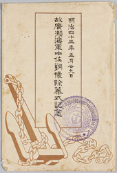 故広瀬海軍中佐銅像除幕式記念 / Picture Postcards Commemorating the Unveiling of the Statue of the Late Lieutenant Colonel Hirose Takeo image