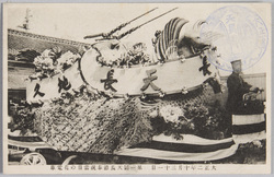 大正二年十月三十一日 第一回天長節奉祝当日の花電車 / Picture Postcards of Decorated Trains for the Emperor's Birthday on October 31, 1913 image