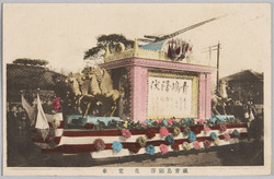 祝 青島陥落花電車 / Picture Postcards of Decorated Trains to Celebrate the Surrender of Qingdao image