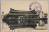 大正博覧会　第二会場台湾館/Taishō Exposition Site No. 2: Taiwan Pavilion image
