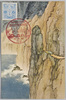 台湾博覧会記念　断崖/Commemoration of Taiwan Exposition, 