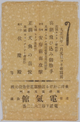 西洋写真専門浅草公園電気館 絵葉書 袋 / Envelope for Picture Postcards of Asakusa Park Denkikan Specializing in Western Style Photography image