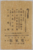 西洋写真専門浅草公園電気館絵葉書　袋/Envelope for Picture Postcards of Asakusa Park Denkikan Specializing in Western Style Photography image