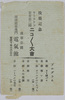 浅草公園電気館　改築記念　絵葉書　袋/Envelope for Picture Postcards Commemorating the Renewal of Asakusa Park Denkikan image