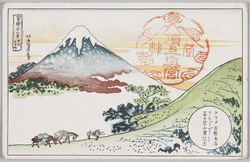 クラブ歯磨本店 冨士登山会記念 冨嶽三十六景模写 / Club Hamigaki Store, Picture Postcard of Thirty-six Views of Mount Fuji by Hokusai (Copy) Commemorating the Ascent of Mt. Fuji image
