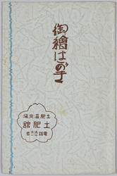 土肥温泉場土肥館 / Picture Postcards of Toikan Inn in the Toi Hot Springs Resort image