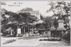 (房州小湊)誕生寺祖師堂/(Bōshū Kominato) Soshidō Hall of Tanjōji Temple   image