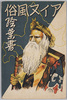 アイヌ風俗絵葉書　袋/Envelope for Picture Postcards of Ainu Customs image