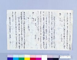 ［東大寺文書断片］ / Document image
