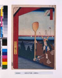 名所江戸百景 芝愛宕山 / One Hundred Famous Views of Edo: Atago Hill, Shiba image