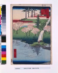 名所江戸百景 目黒千代か池 / One Hundred Famous Views of Edo: Chiyo-ga-ike Pond at Meguro image