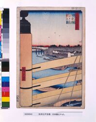 名所江戸百景 日本橋江戸ばし / One Hundred Famous Views of Edo: Nihonbashi Bridge and Edobashi Bridge image