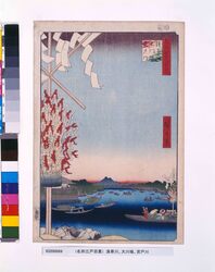 名所江戸百景 浅草川大川端宮戸川 / One Hundred Famous Views of Edo: Asakusagawa River, the Okawa Riverbank and Miyatogawa River image