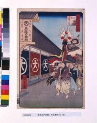 名所江戸百景　大伝馬町こふく店 / One Hundred Famous Views of Edo: Drapers' Storesin Odenmacho image