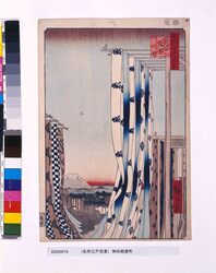 名所江戸百景 神田紺屋町 / One Hundred Famous Views of Edo: Indigo Dyers' Quarter in Kanda image