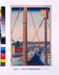 名所江戸百景 鉄砲洲稲荷橋湊神社 / One Hundred Famous Views of Edo: Inaribashi Bridge and Minato Shrine at Teppozu image