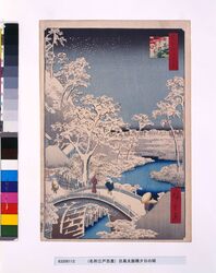 名所江戸百景 目黒太鼓橋夕日の岡 / One Hundred Famous Views of Edo: Meguro Arched Bridge and Yuhi-no-oka Hill image