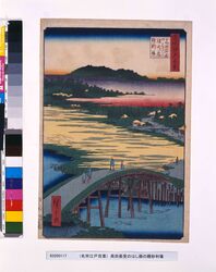 名所江戸百景　高田姿見のはし俤の橋砂利場 / One Hundred Famous Views of Edo: Sugatami-no-hashi Bridge, Omokage-no-hashi Bridge and the Gravel Pits image