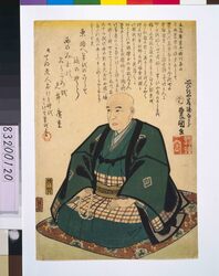 歌川広重像(死絵) / Portrait of Utagawa Hiroshige (Shinie) image