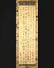 書　志を示し小鹿へ示す/Calligraphy Hanging Scroll from Katsu Kaishu to His Son Koroku image