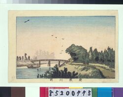 東京真画名所図解 綾瀬川朝 / True Pictures of Famous Places in Tokyo: Morning View of Ayasegawa River image