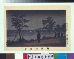 東京真画名所図解 隅田川夜景 / True Pictures of Famous Places in Tokyo: Night View of Sumidagawa River image
