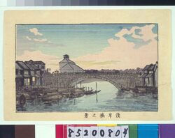 東京真画名所図解 浅草橋之景 / True Pictures of Famous Places in Tokyo: View of Asakusabashi Bridge image