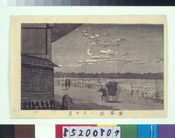 東京真画名所図解 百本杭ノ三日月 / True Pictures of Famous Places in Tokyo: New Moon Over the One Hundred Piles image