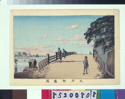 東京真画名所図解 本所御蔵橋 / True Pictures of Famous Places in Tokyo: Okurabashi Bridge, Honjo image