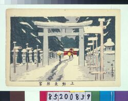 東京真画名所図解 上野東照宮 / True Pictures of Famous Places in Tokyo: Toshogu Shrine, Ueno image