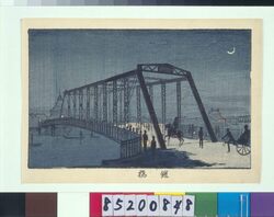 東京真画名所図解 鎧橋 / True Pictures of Famous Places in Tokyo: Yoroibashi Bridge image