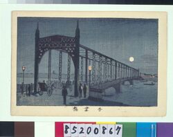 東京真画名所図解 吾妻橋 / True Pictures of Famous Places in Tokyo: Azumabashi Bridge image
