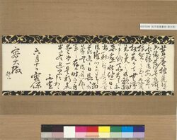 松平容保書簡 / Document image
