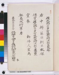 徳川家慶将軍宣下次第書 / Document image