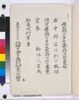 将軍宣下次第之文/Document image