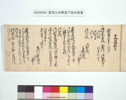 家茂公将軍宣下御次第書 / Document of Samurai Class and Politics image