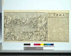 関東類焼大地震 / Illustrated Newssheet Reporting Great Earthquake in Kanto image